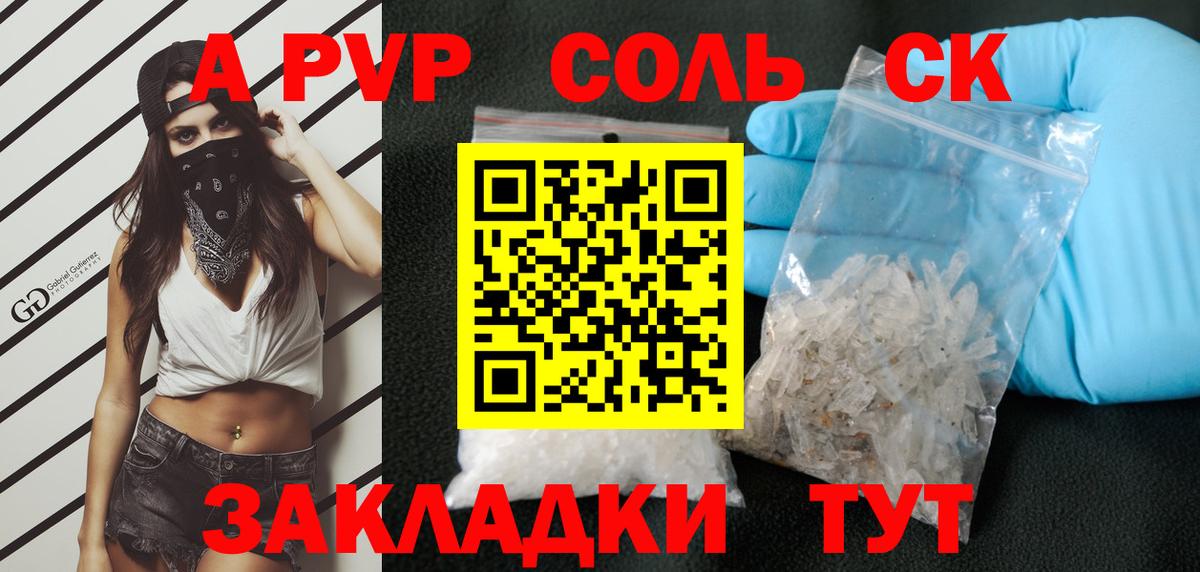 Дальнегорск  А ПВП крисы CK  Вход с VPN  Alfa_PVP крисы CK  продажа наркотиков  A PVP кристаллы 