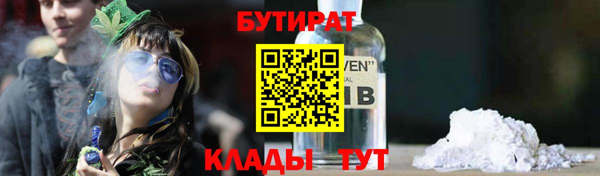 Бутират BDO Дальнегорск