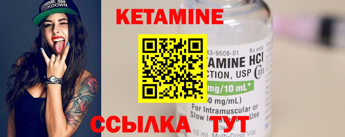 Кетамин ketamine Дальнегорск